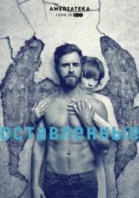 сериал Оставленные (сериал, 2014) 1-3 сезон смотреть онлайн на Лордфильм
